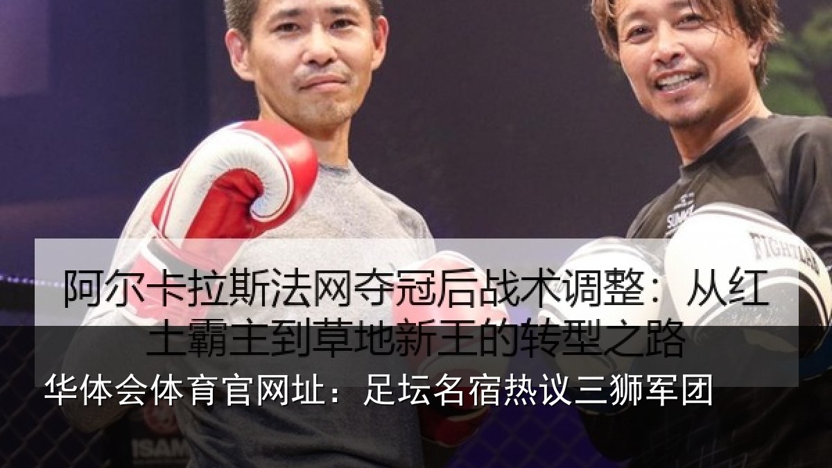 华体会体育官网址:足坛相关情况